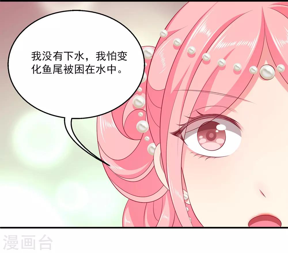 龍王的人魚新娘 - 第93話 擁有異能！！！ - 3