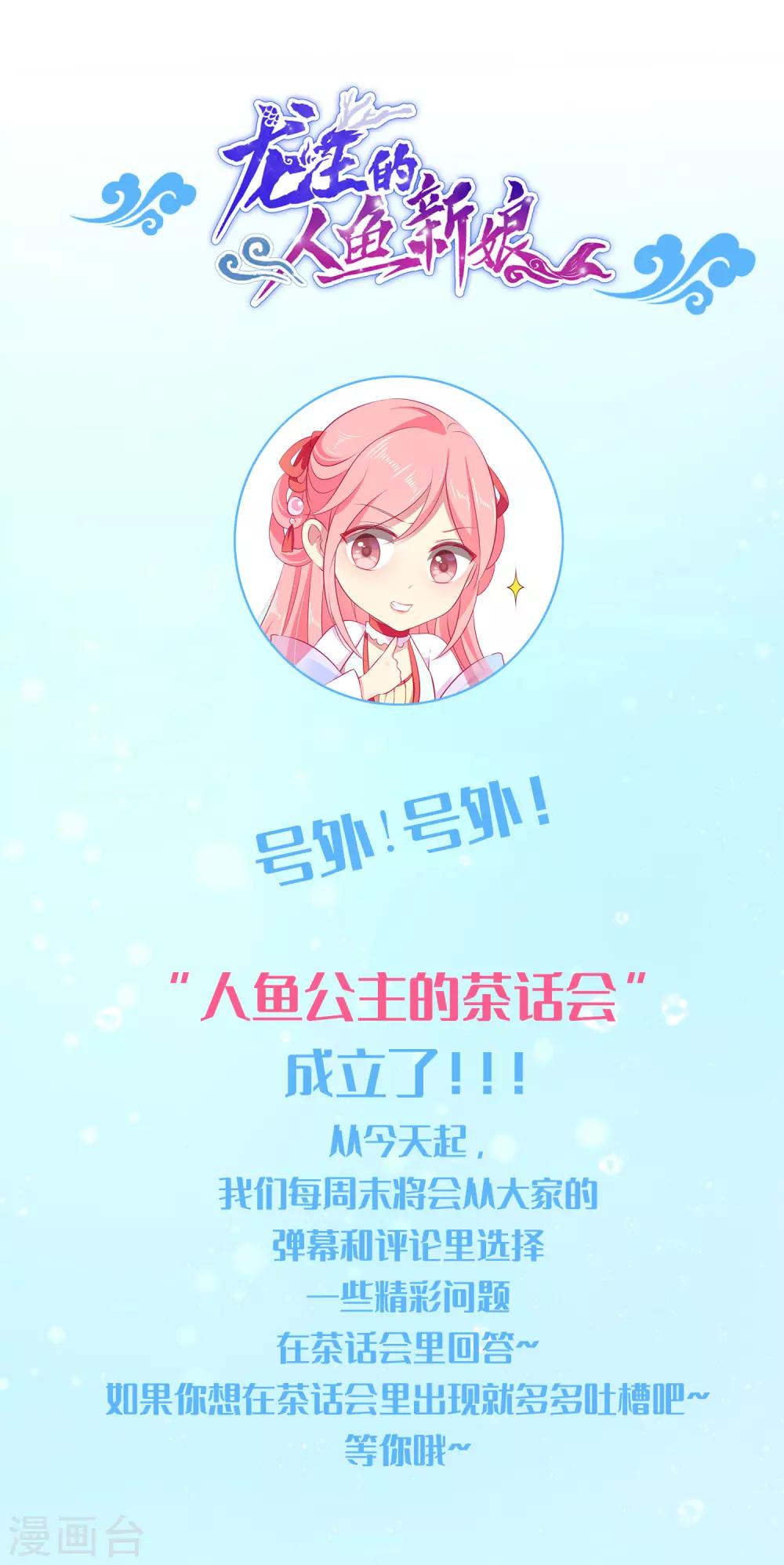 龍王的人魚新娘 - 互動欄目第一期 - 1