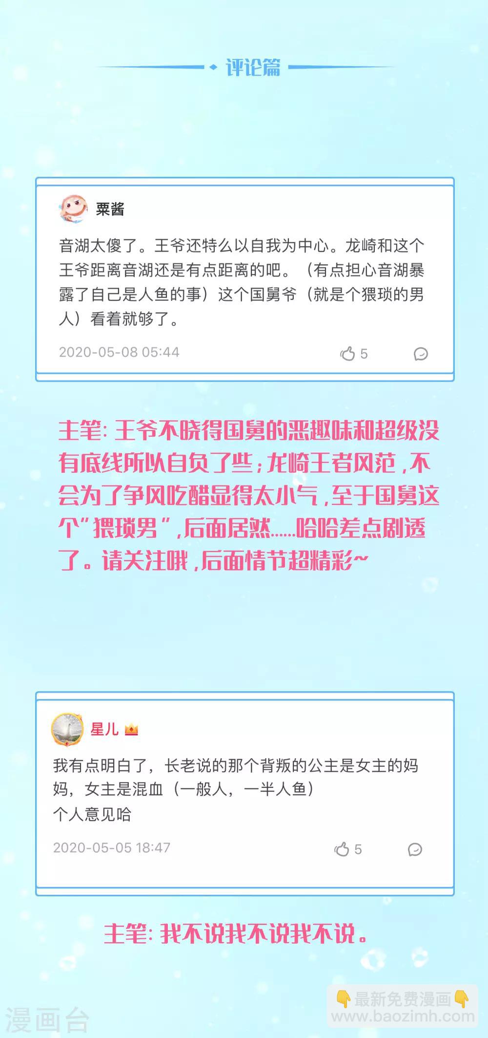 龍王的人魚新娘 - 互動欄目第一期 - 1