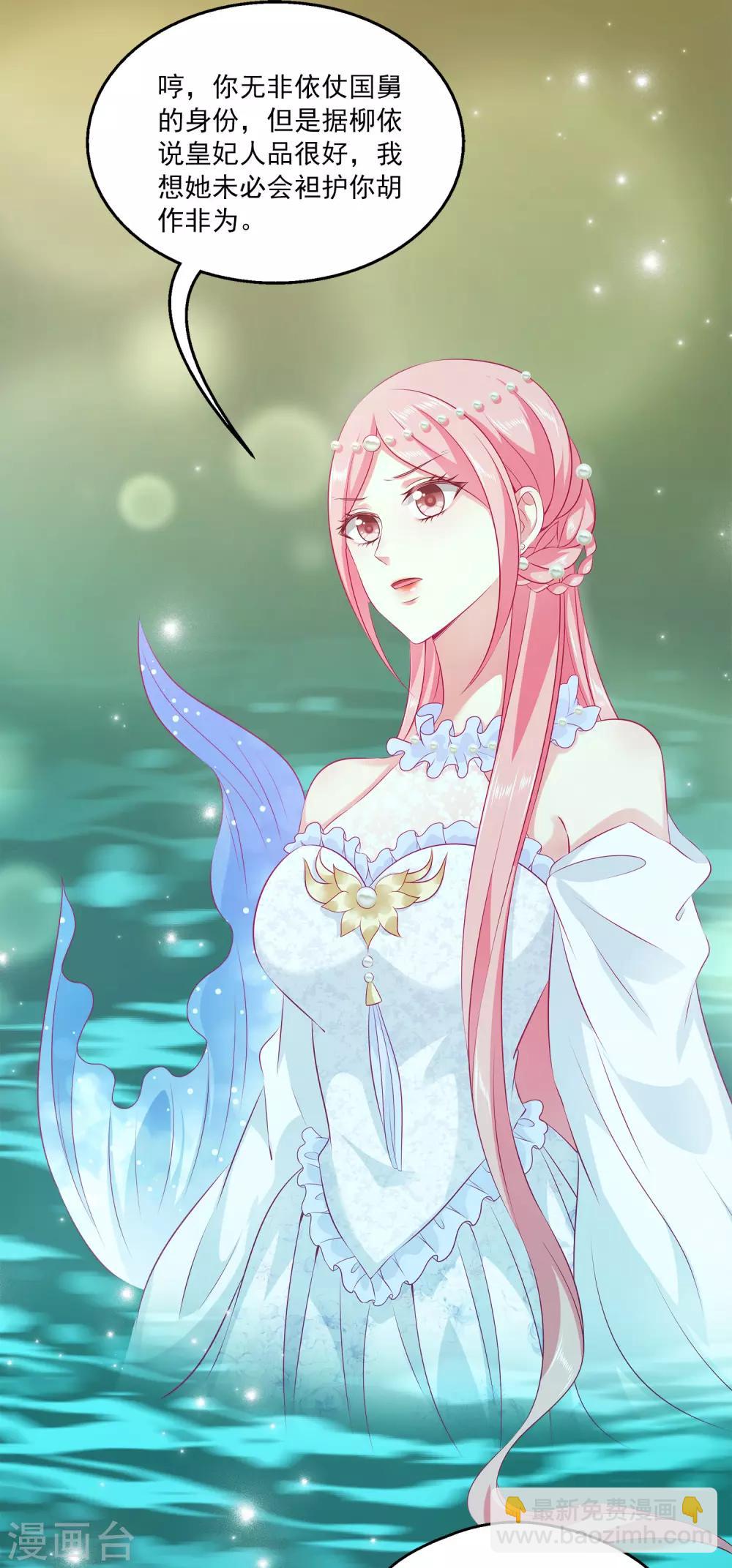 龍王的人魚新娘 - 第99話 強娶人魚公主！ - 3