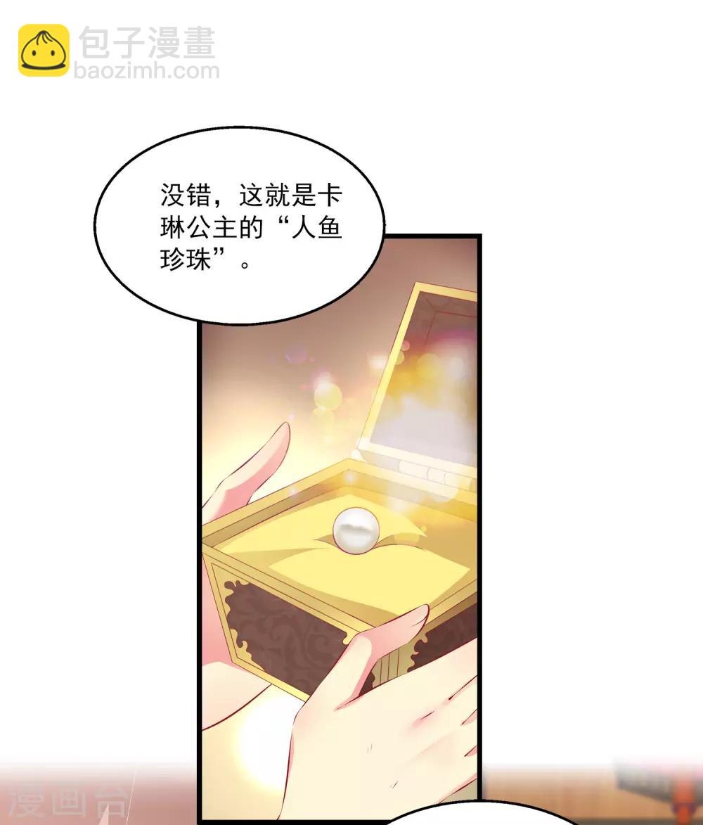 龍王的人魚新娘 - 第99話 強娶人魚公主！ - 2