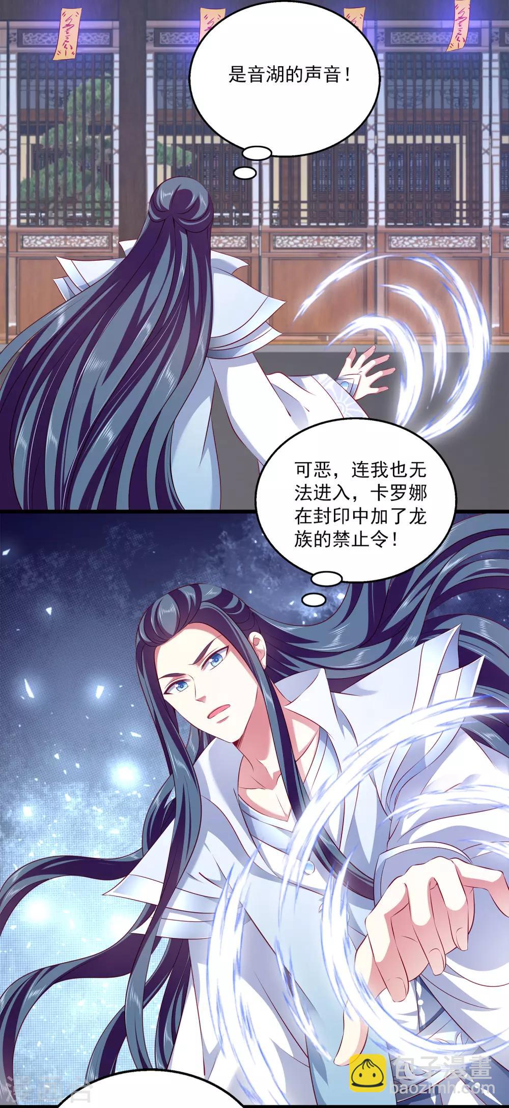 龍王的人魚新娘 - 第99話 強娶人魚公主！ - 3