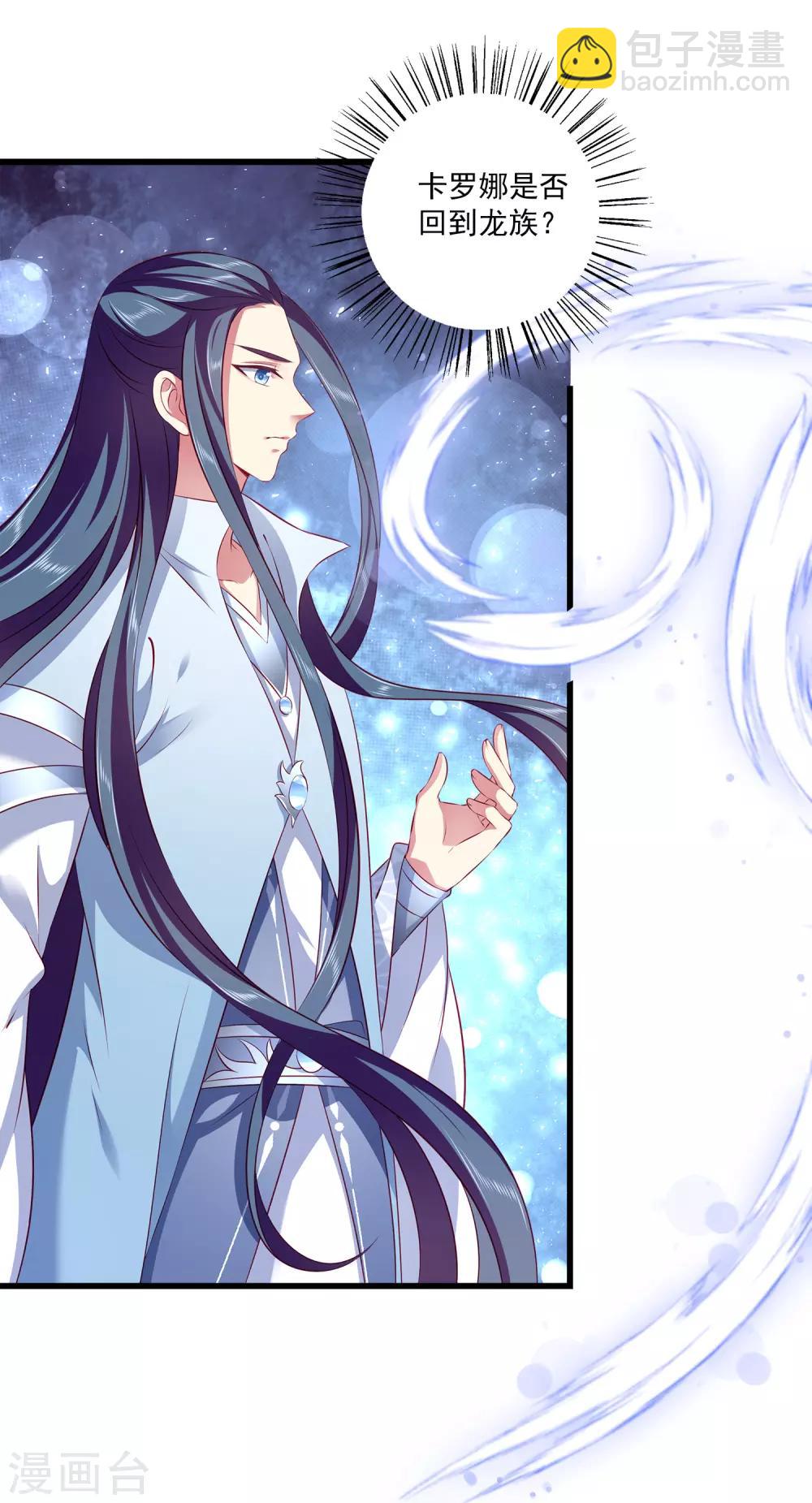 龍王的人魚新娘 - 第99話 強娶人魚公主！ - 5