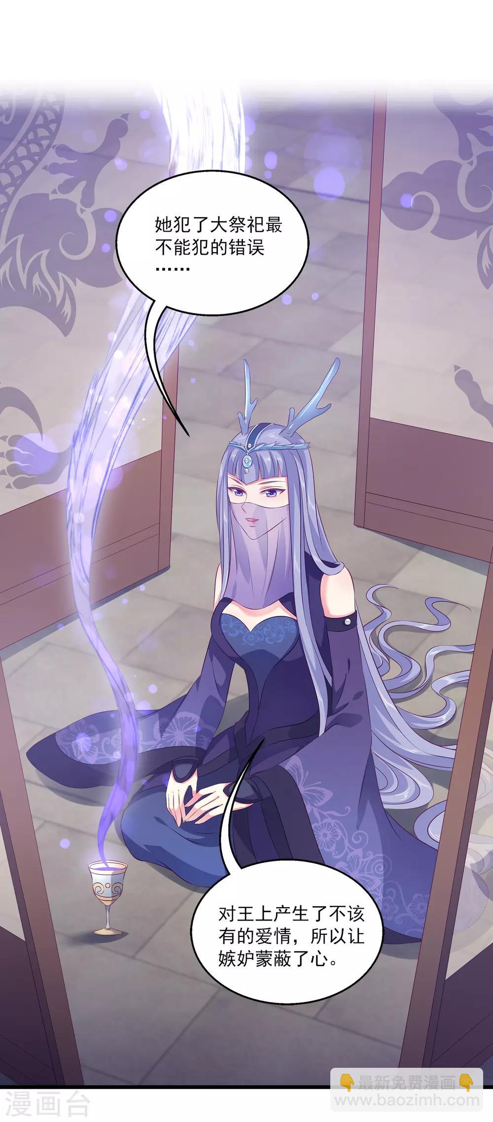 龍王的人魚新娘 - 第99話 強娶人魚公主！ - 2