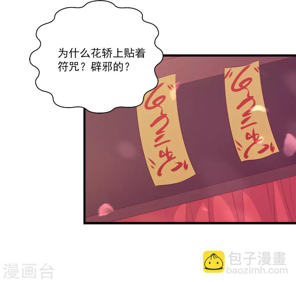 龍王的人魚新娘 - 第99話 強娶人魚公主！ - 4