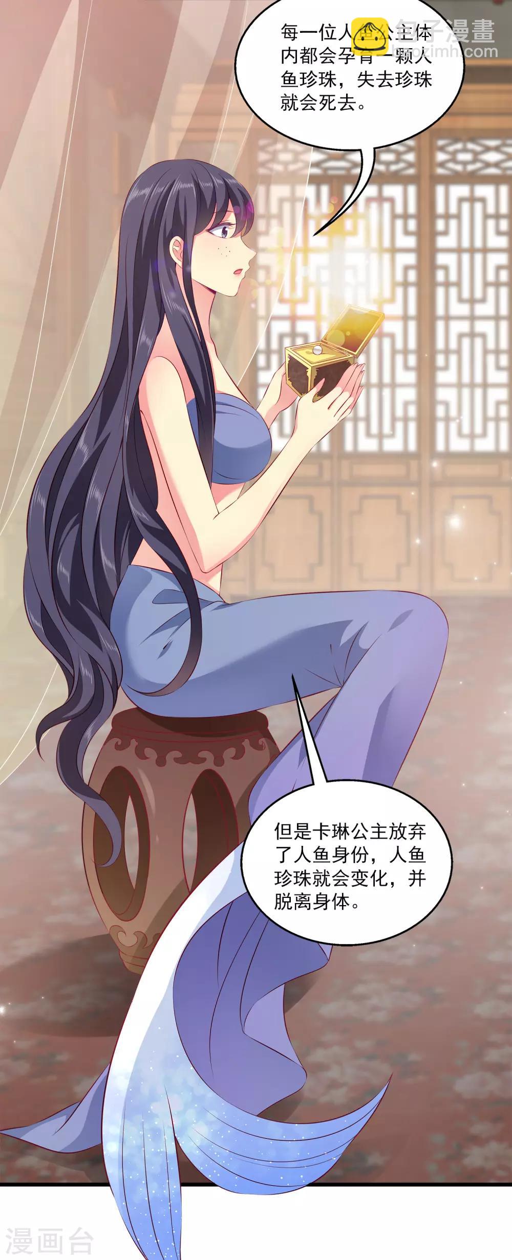 龍王的人魚新娘 - 第99話 強娶人魚公主！ - 3