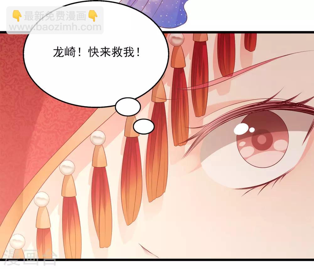 龍王的人魚新娘 - 第99話 強娶人魚公主！ - 6