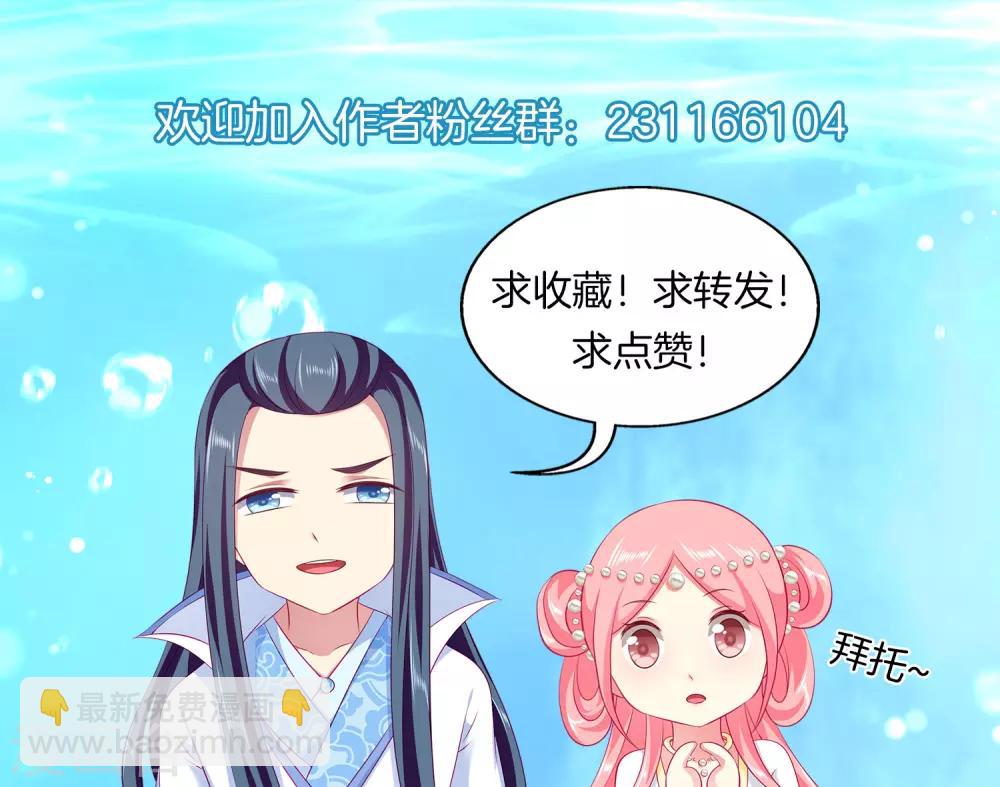 龍王的人魚新娘 - 第99話 強娶人魚公主！ - 3