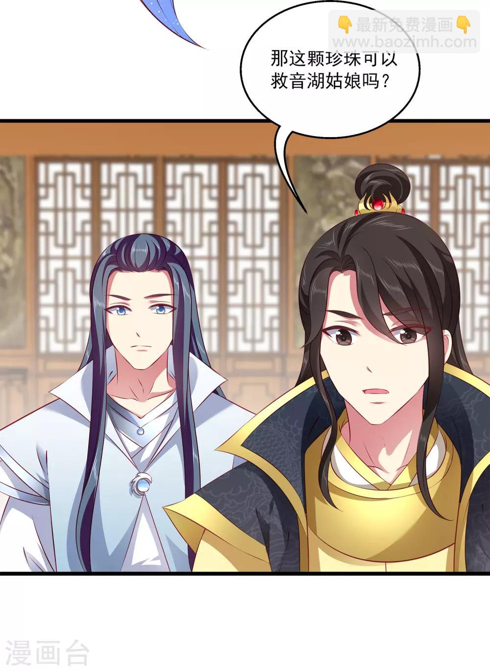 龍王的人魚新娘 - 第99話 強娶人魚公主！ - 4