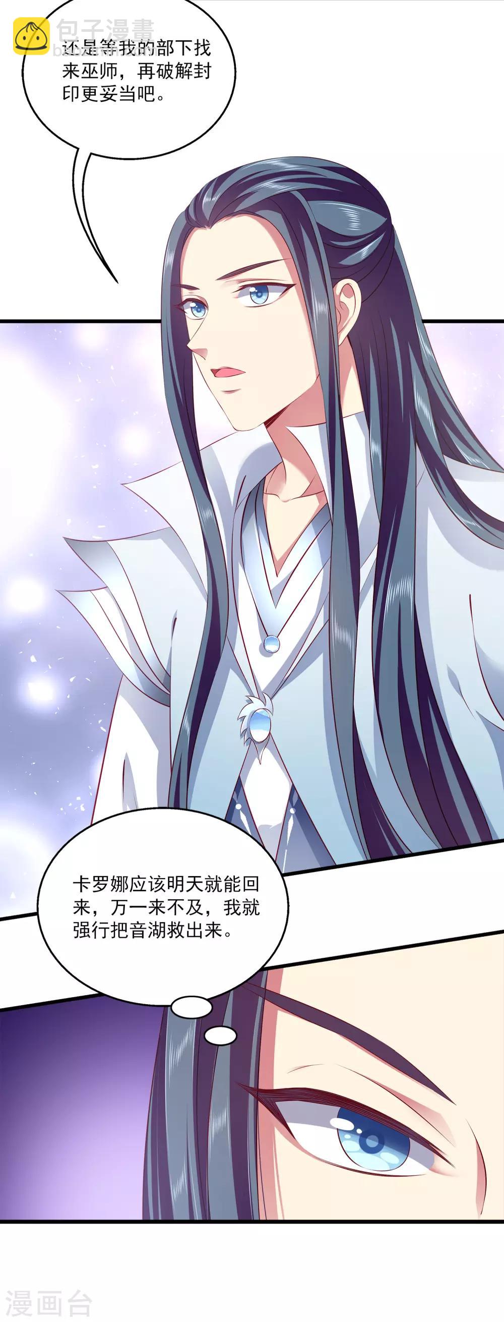 龍王的人魚新娘 - 第99話 強娶人魚公主！ - 1