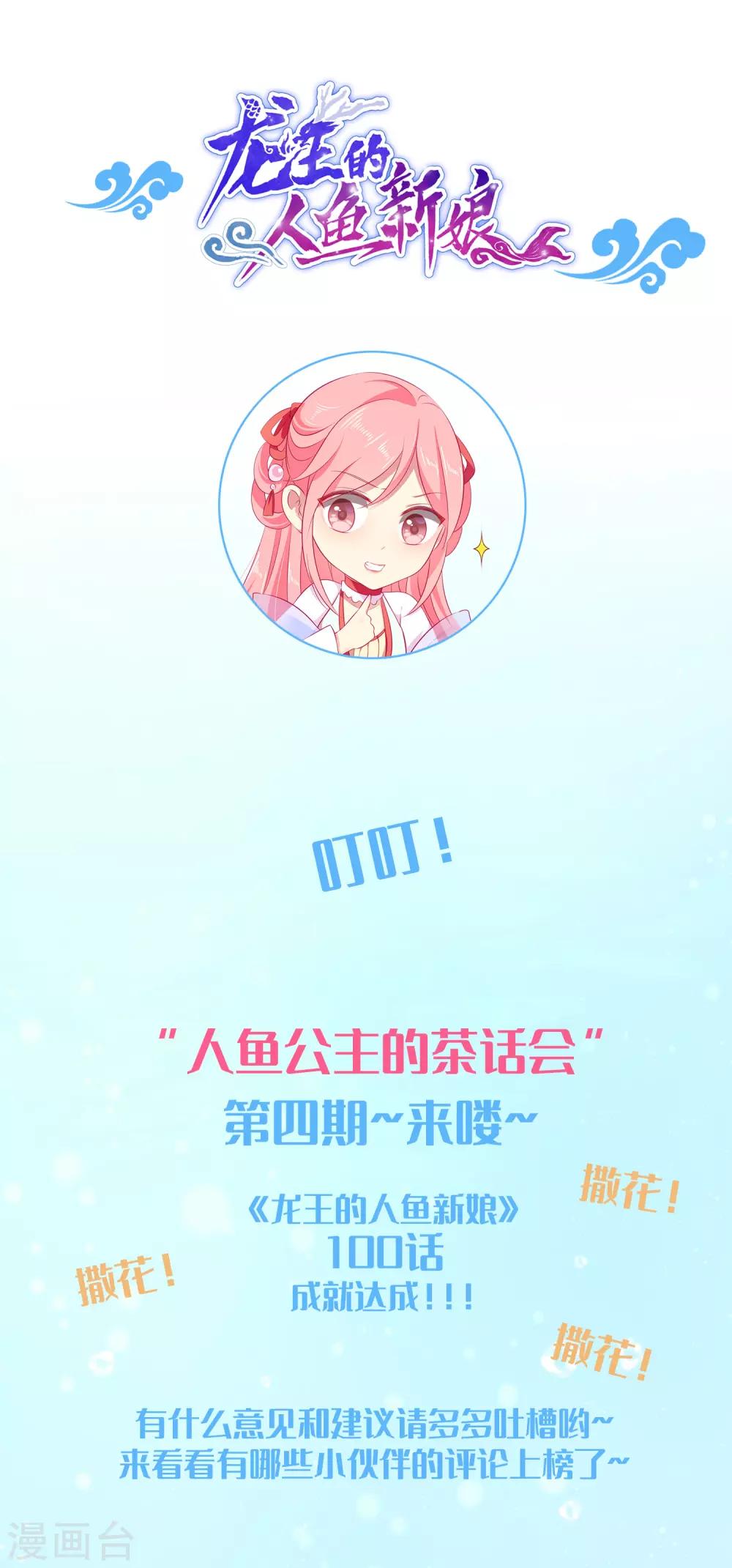 龍王的人魚新娘 - 週末互動第四期 - 1