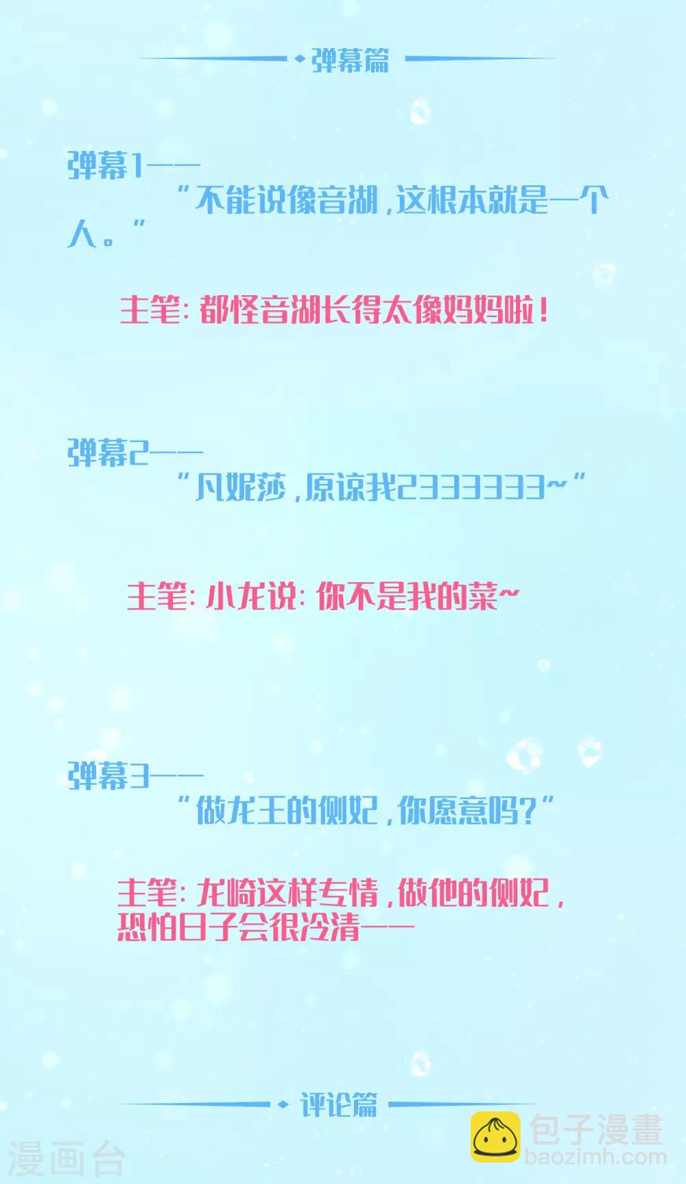 龍王的人魚新娘 - 週末互動第四期 - 1