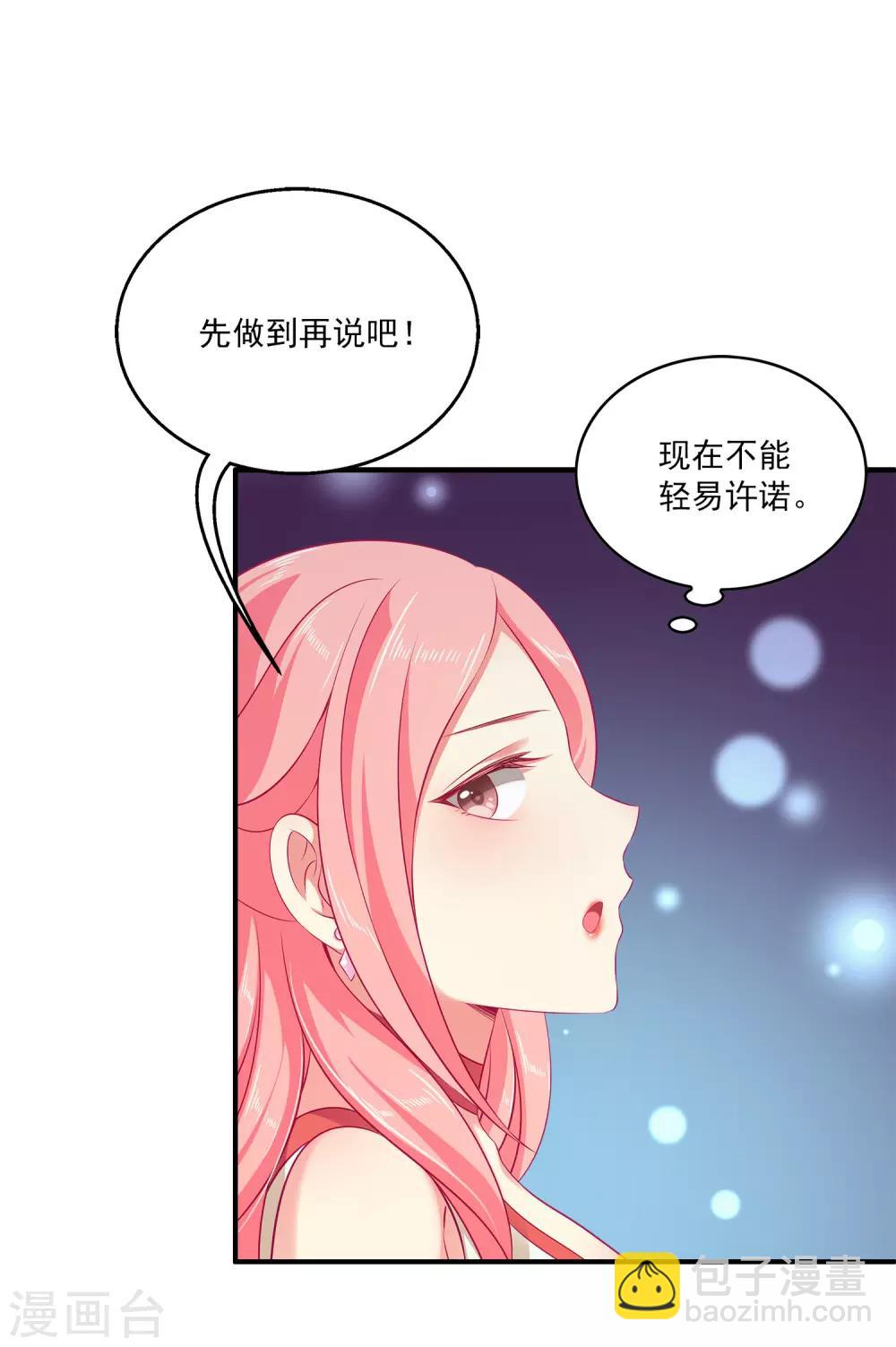 龍王的人魚新娘 - 第10話 這是解開“初吻契約”的方法？ - 6