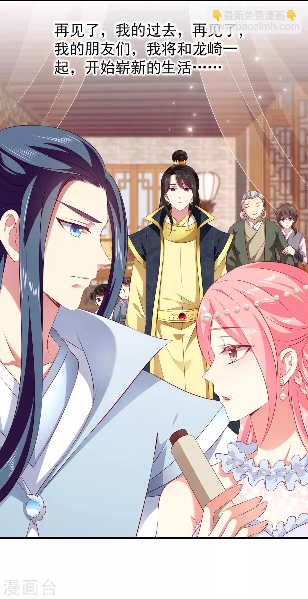 龍王的人魚新娘 - 第101話 人魚公主生出龍鱗！！！ - 3