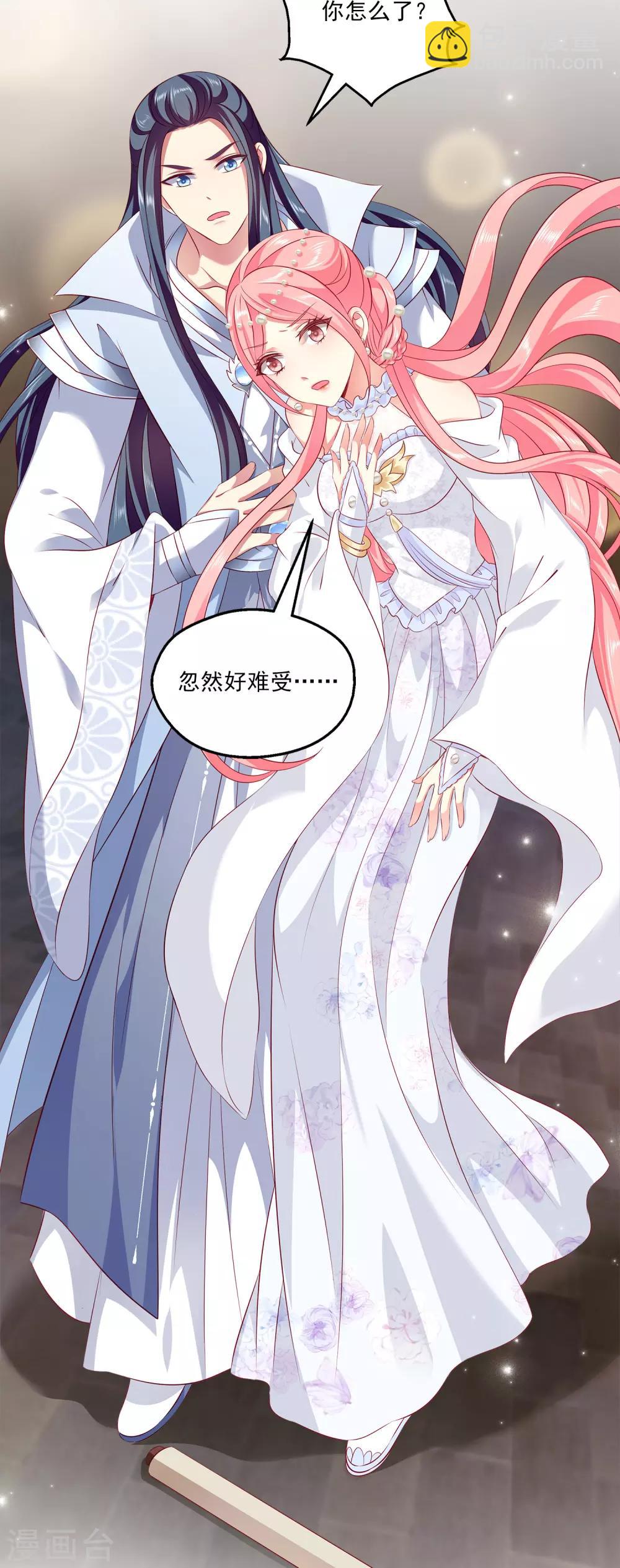 龍王的人魚新娘 - 第101話 人魚公主生出龍鱗！！！ - 5