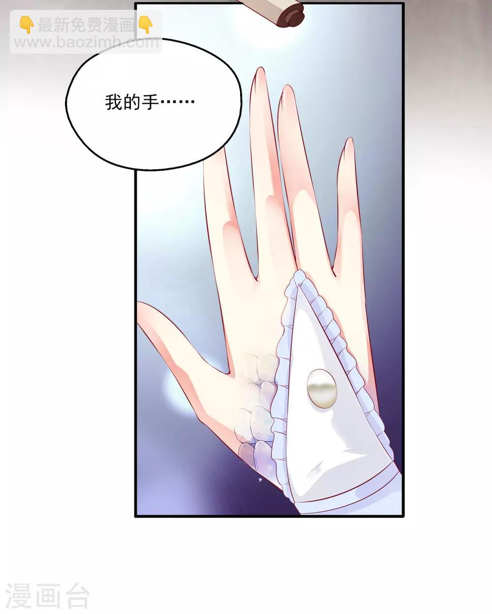 龍王的人魚新娘 - 第101話 人魚公主生出龍鱗！！！ - 6