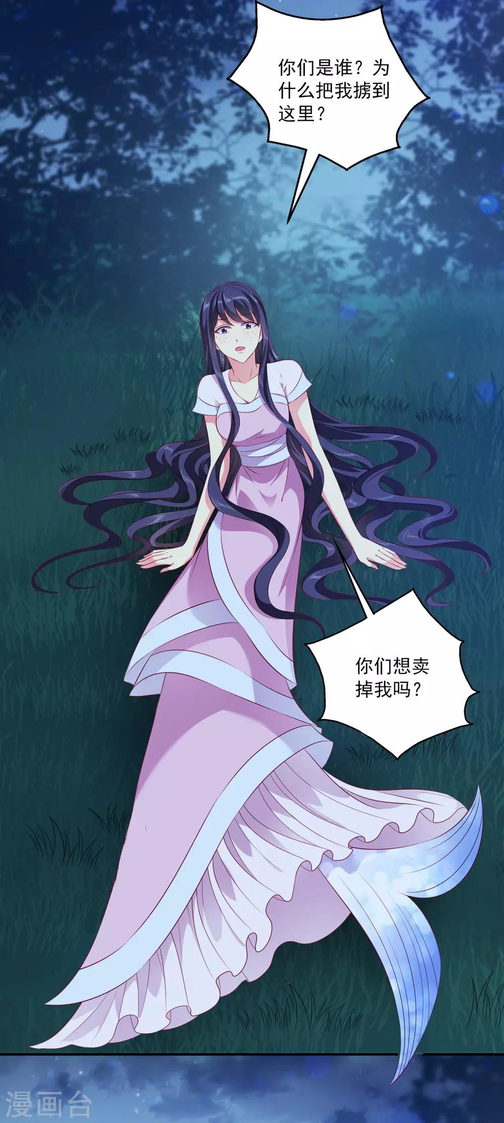 龍王的人魚新娘 - 第101話 人魚公主生出龍鱗！！！ - 7