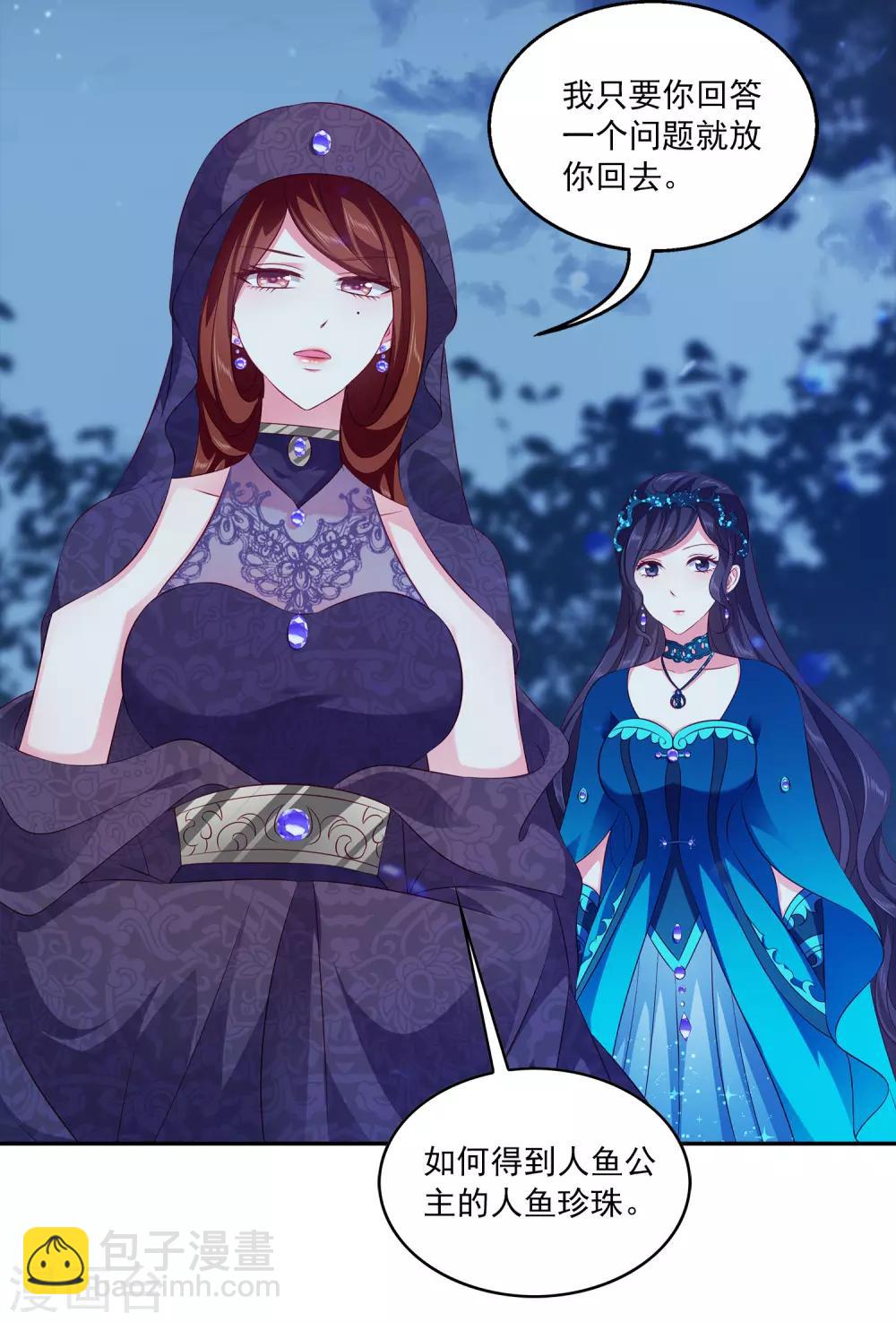 龍王的人魚新娘 - 第101話 人魚公主生出龍鱗！！！ - 1