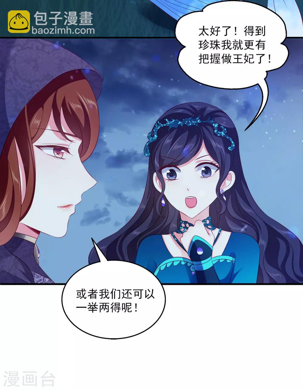 龍王的人魚新娘 - 第101話 人魚公主生出龍鱗！！！ - 5