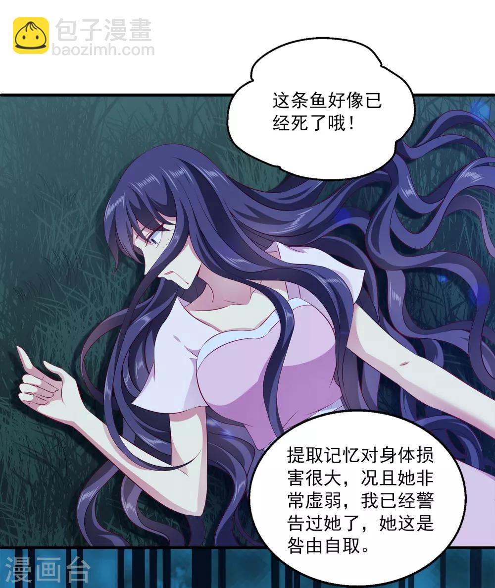 龍王的人魚新娘 - 第101話 人魚公主生出龍鱗！！！ - 6