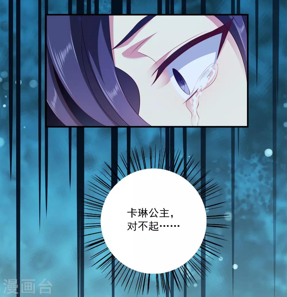 龍王的人魚新娘 - 第101話 人魚公主生出龍鱗！！！ - 7