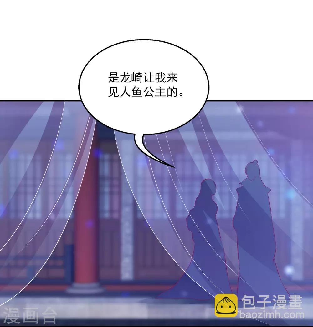 龍王的人魚新娘 - 第101話 人魚公主生出龍鱗！！！ - 3