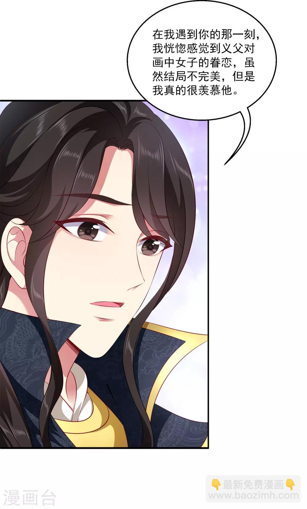 龍王的人魚新娘 - 第101話 人魚公主生出龍鱗！！！ - 4