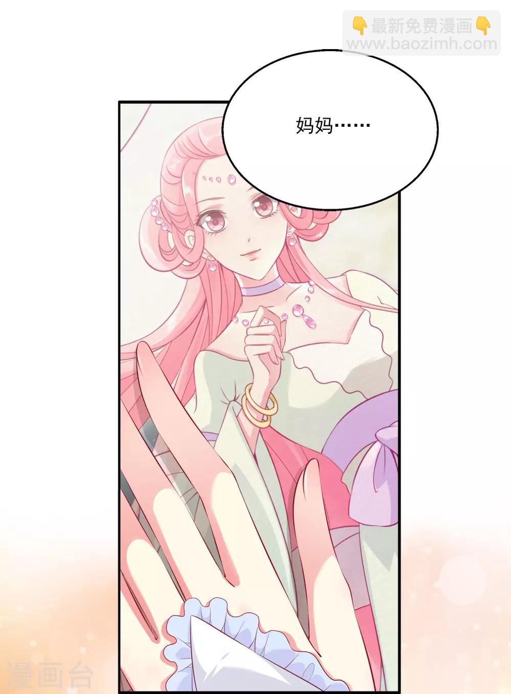 龍王的人魚新娘 - 第101話 人魚公主生出龍鱗！！！ - 5