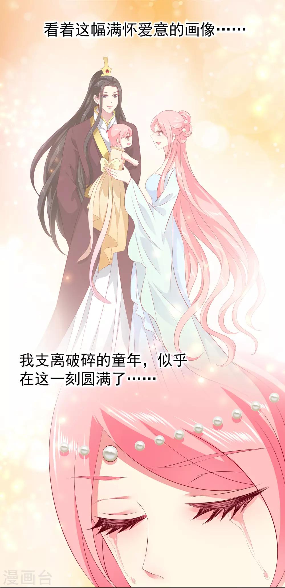 龍王的人魚新娘 - 第101話 人魚公主生出龍鱗！！！ - 6