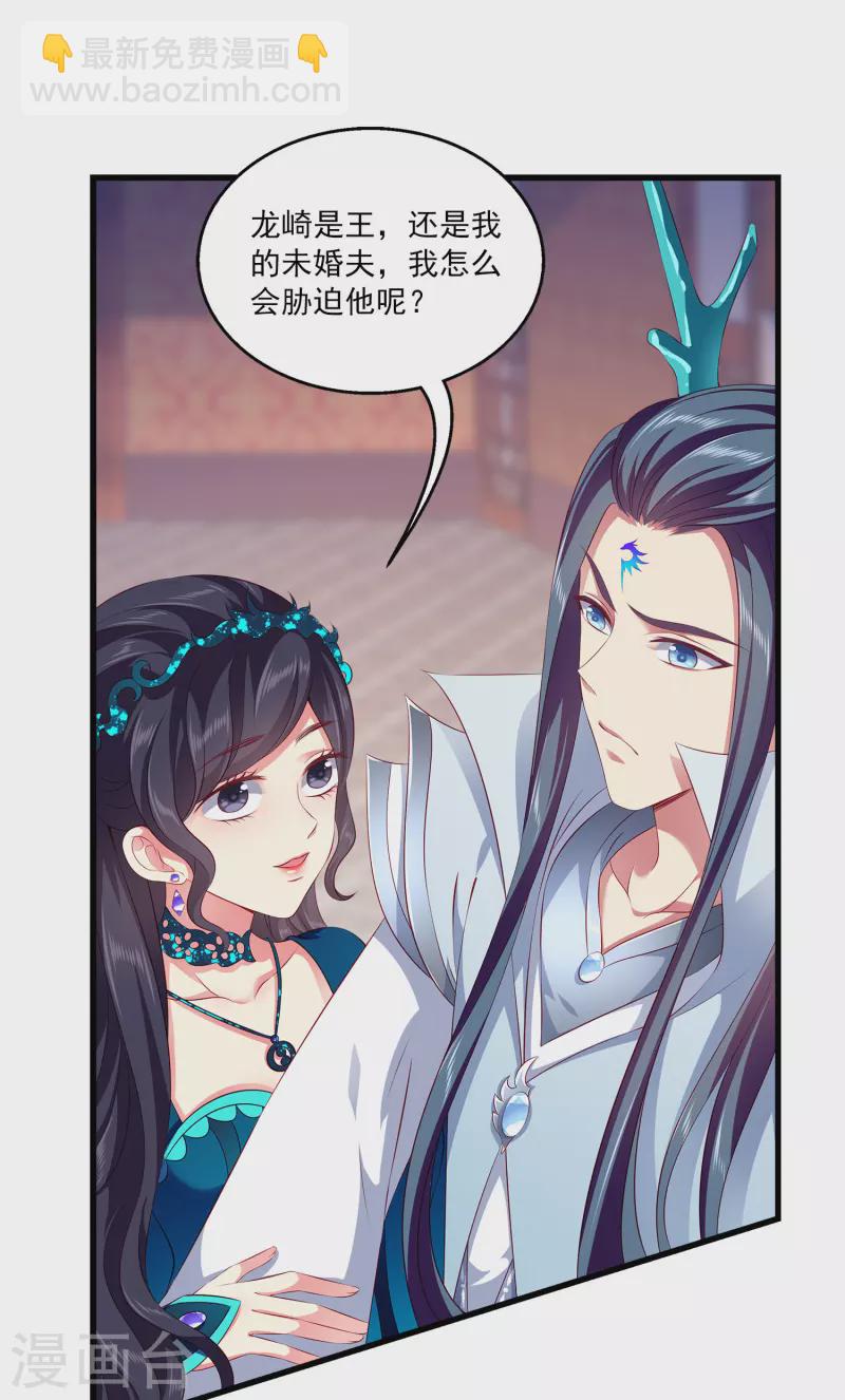 龍王的人魚新娘 - 第104話 龍崎，我不會原諒你的背叛！ - 3