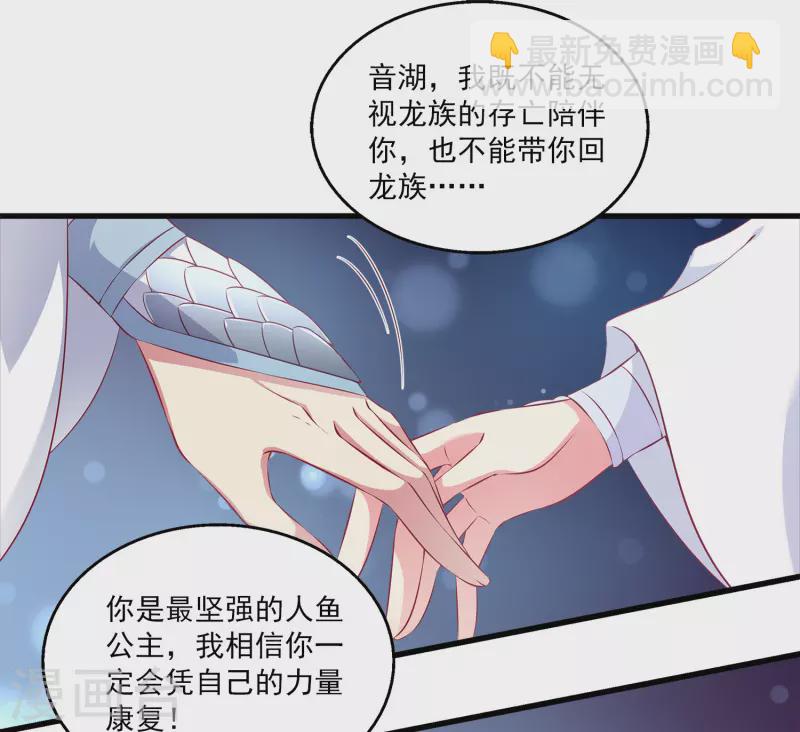 龍王的人魚新娘 - 第104話 龍崎，我不會原諒你的背叛！ - 7