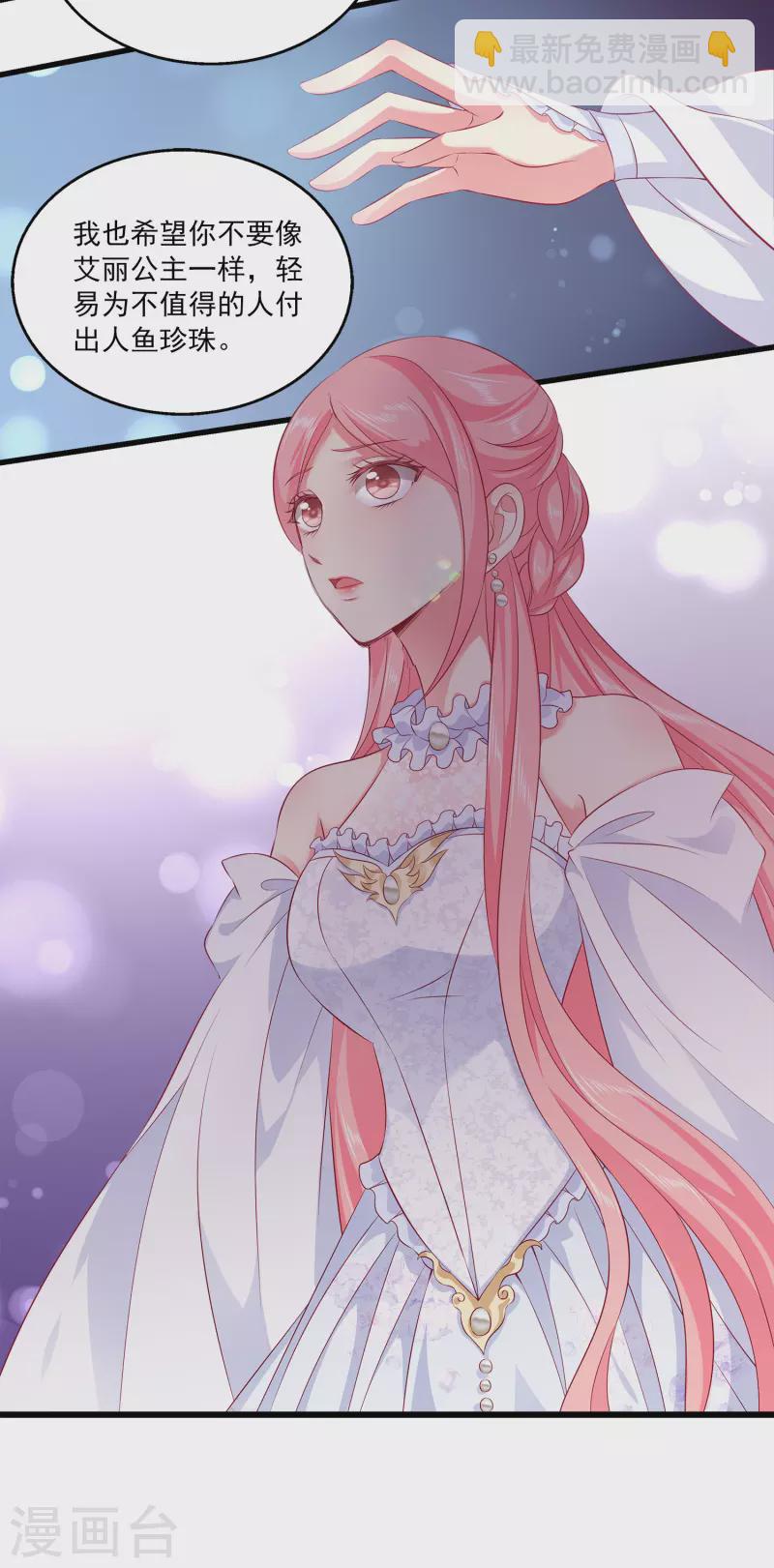 龍王的人魚新娘 - 第104話 龍崎，我不會原諒你的背叛！ - 1