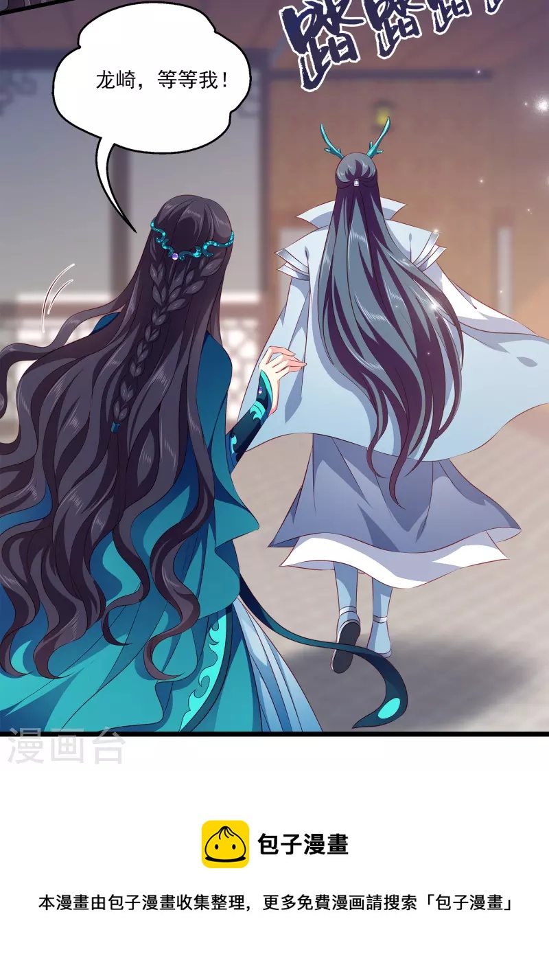 龍王的人魚新娘 - 第104話 龍崎，我不會原諒你的背叛！ - 3