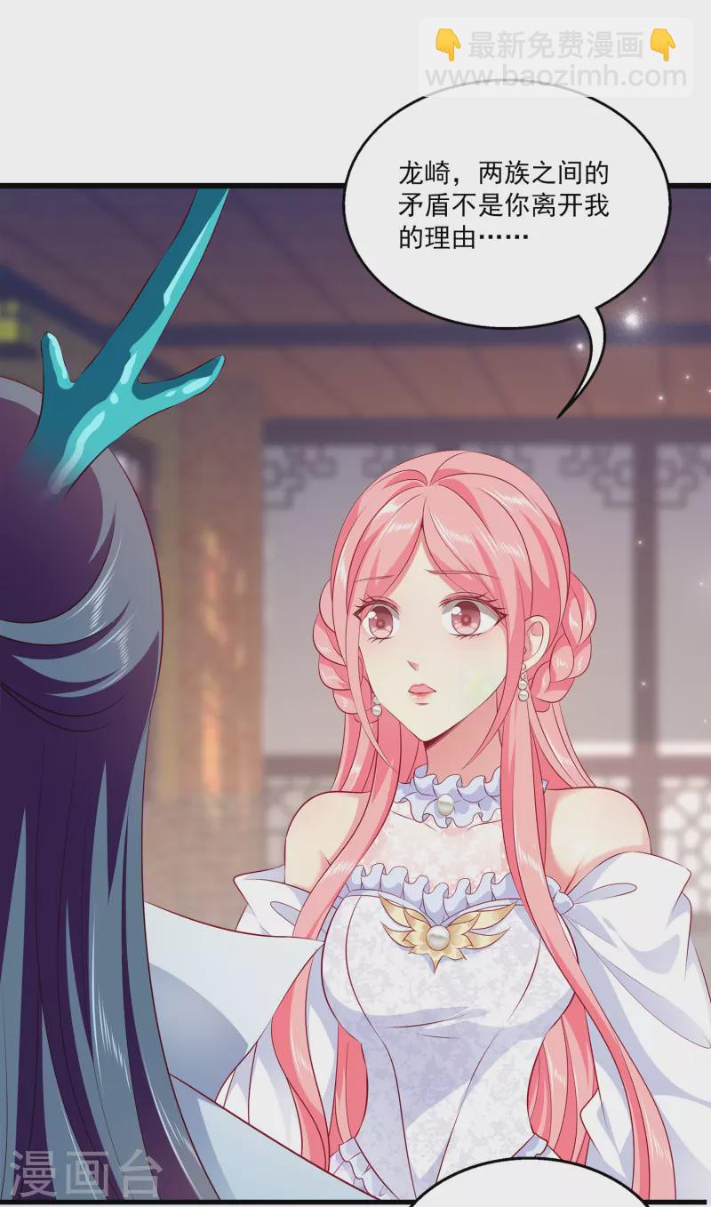 龍王的人魚新娘 - 第104話 龍崎，我不會原諒你的背叛！ - 2