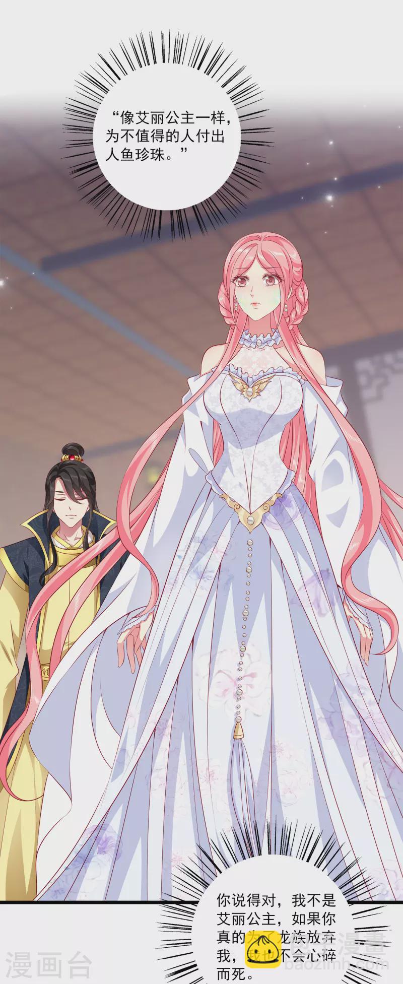 龍王的人魚新娘 - 第104話 龍崎，我不會原諒你的背叛！ - 6