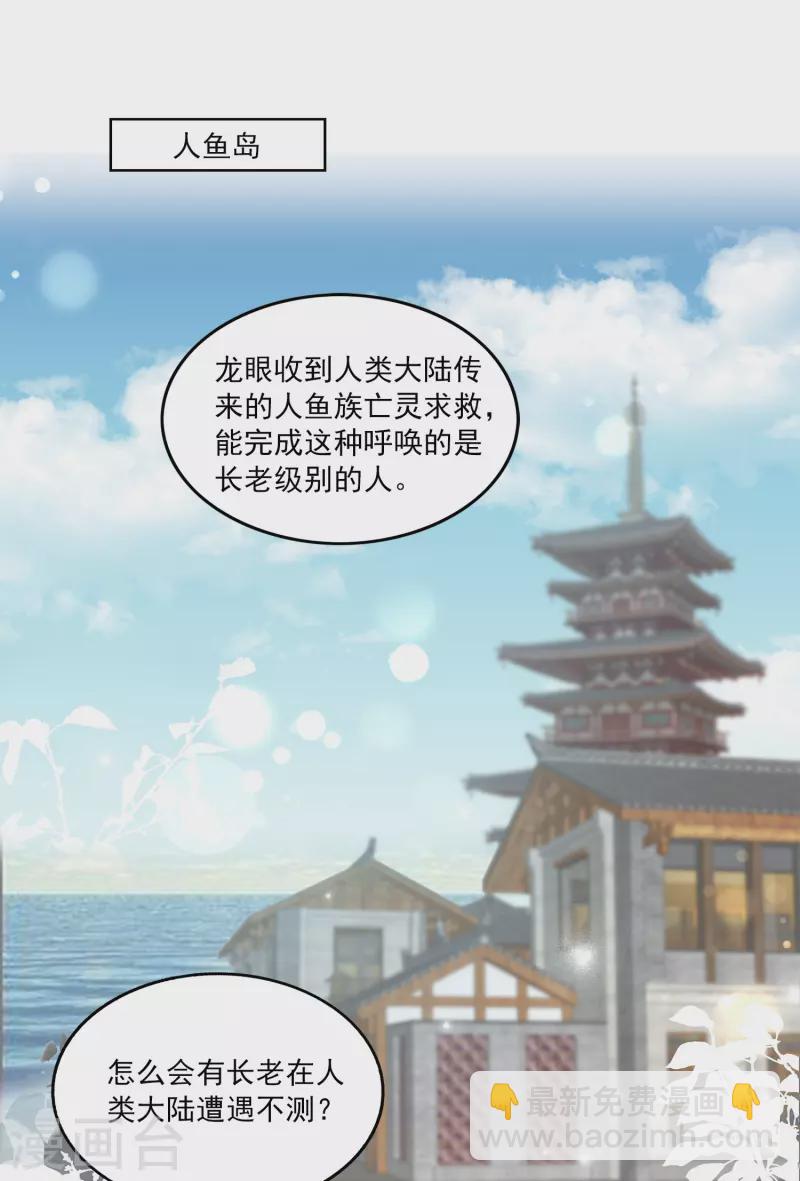 龍王的人魚新娘 - 第104話 龍崎，我不會原諒你的背叛！ - 2