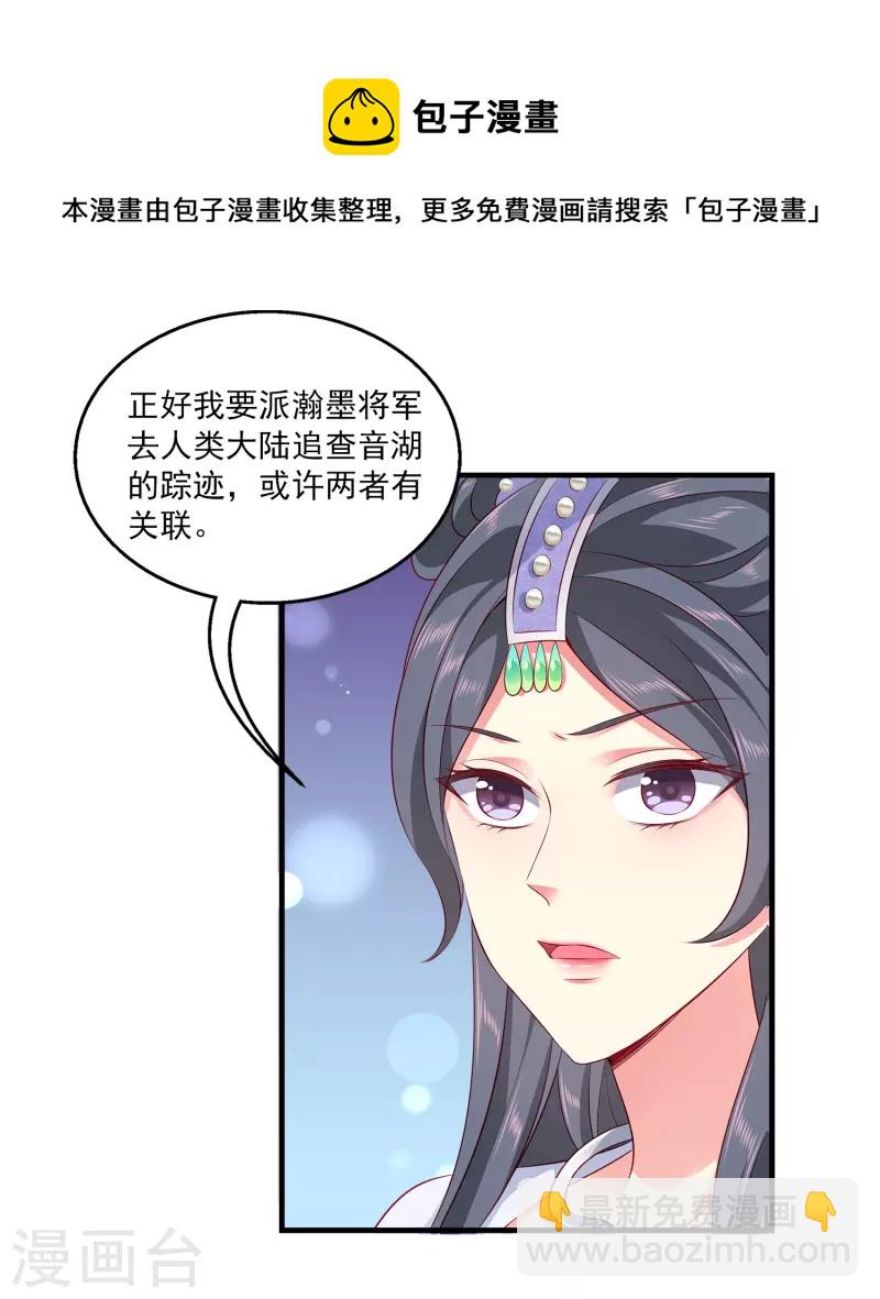 龍王的人魚新娘 - 第104話 龍崎，我不會原諒你的背叛！ - 4