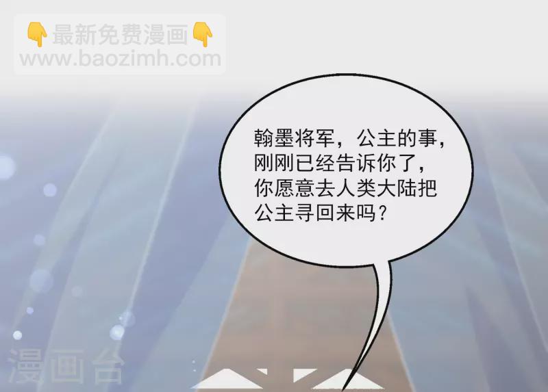 龍王的人魚新娘 - 第104話 龍崎，我不會原諒你的背叛！ - 7