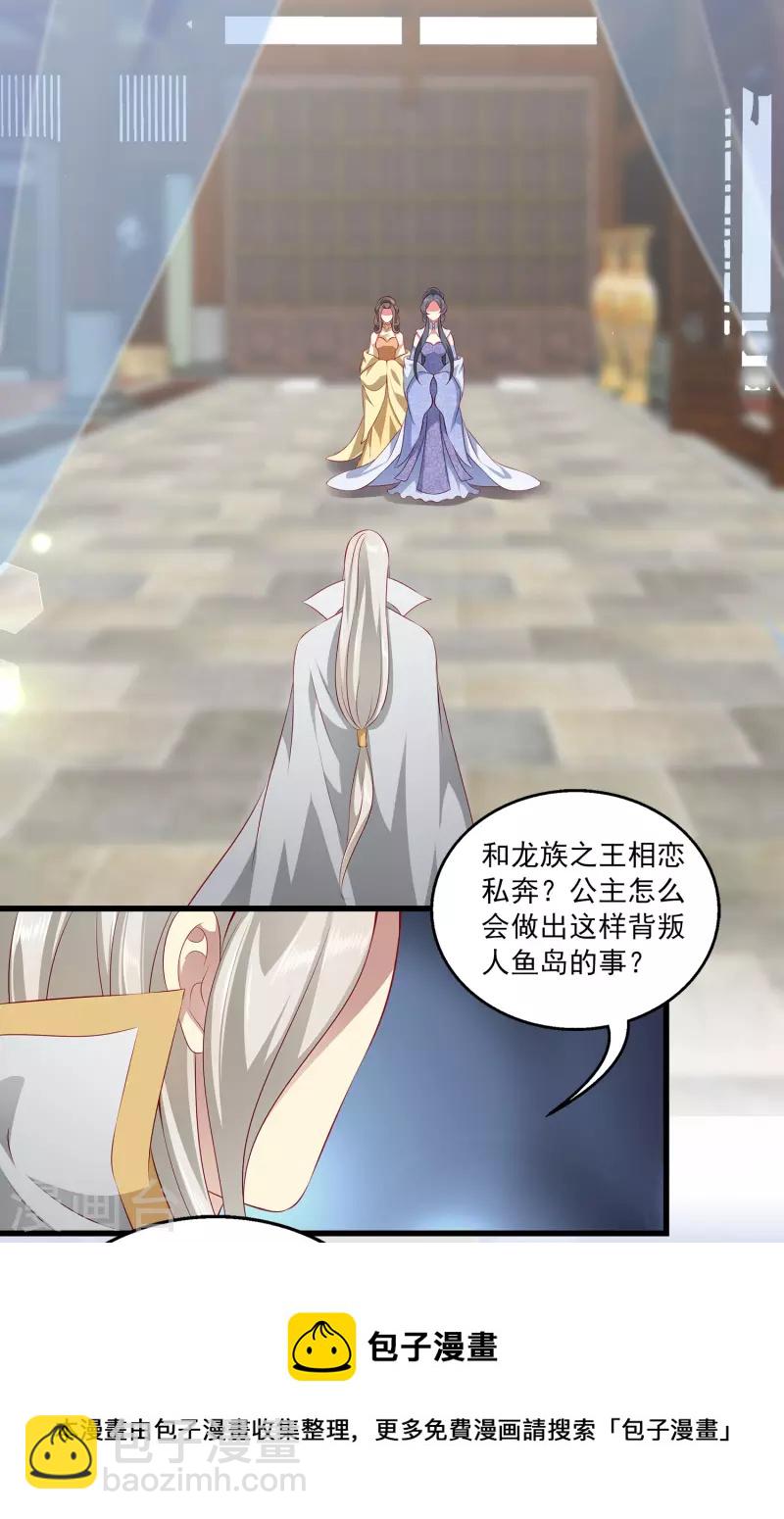 龍王的人魚新娘 - 第104話 龍崎，我不會原諒你的背叛！ - 1