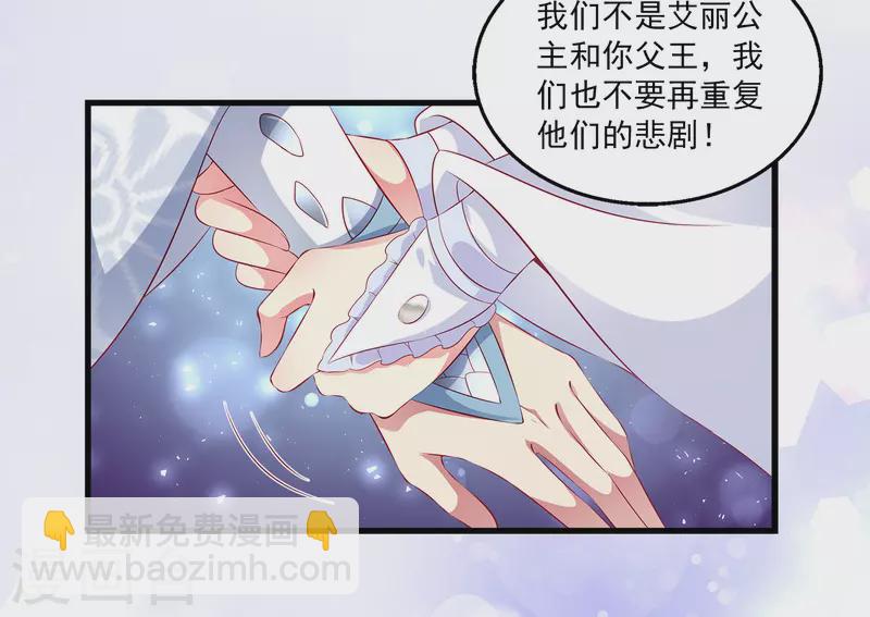 龍王的人魚新娘 - 第104話 龍崎，我不會原諒你的背叛！ - 3