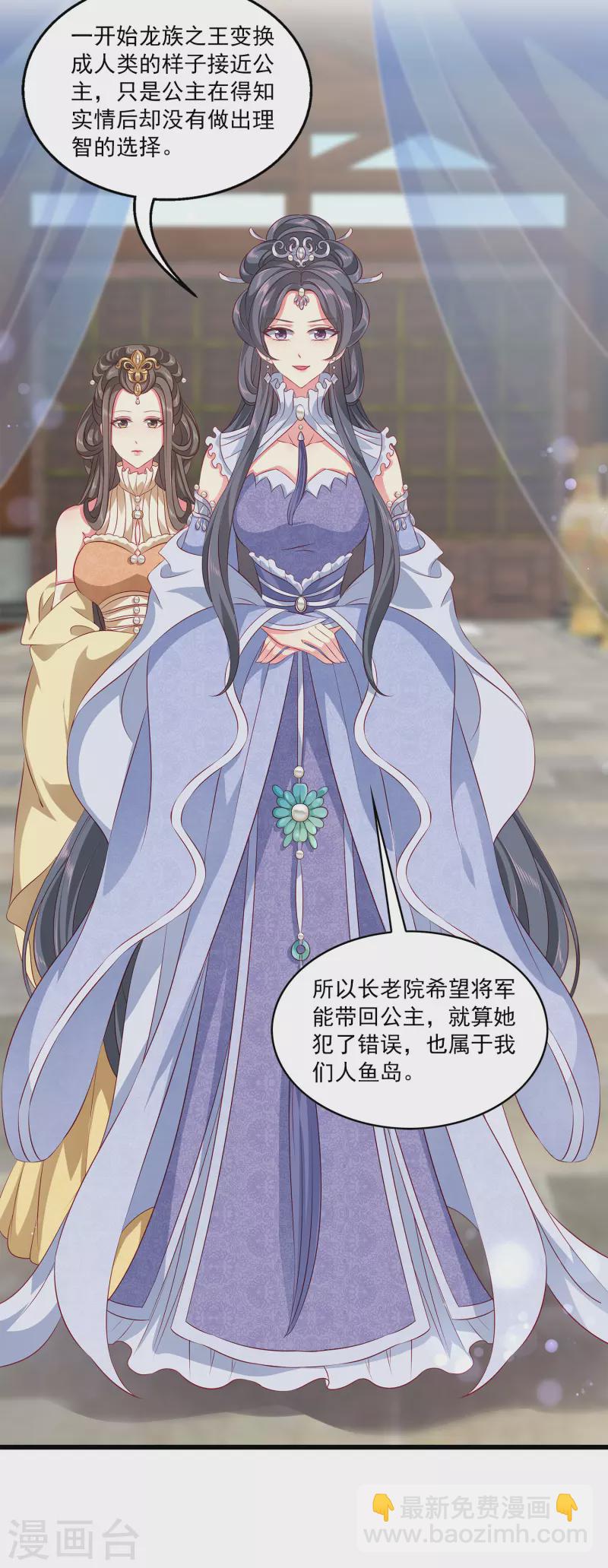 龍王的人魚新娘 - 第104話 龍崎，我不會原諒你的背叛！ - 2