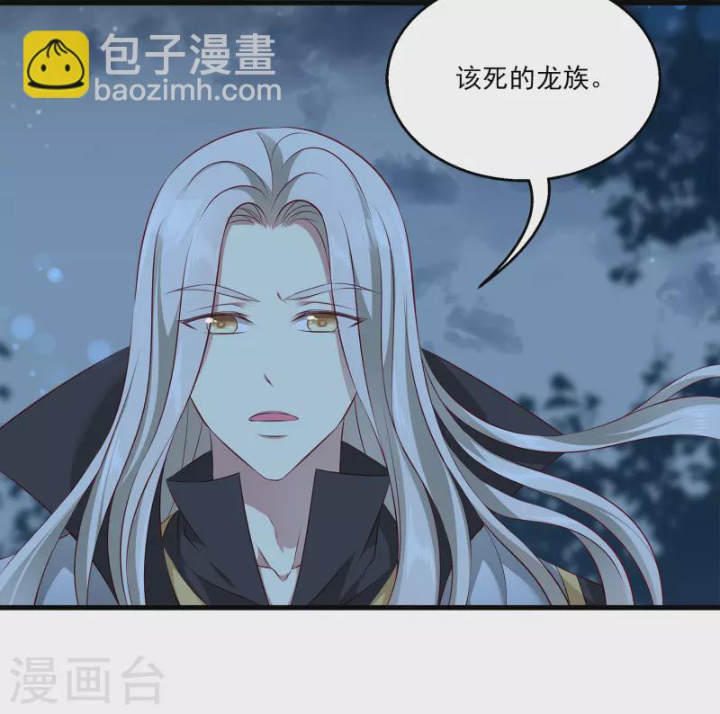 龍王的人魚新娘 - 第104話 龍崎，我不會原諒你的背叛！ - 1