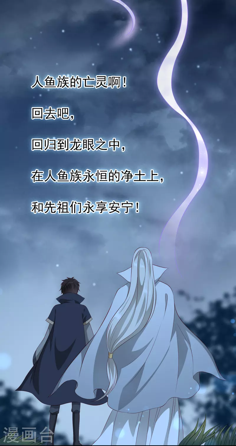 龍王的人魚新娘 - 第104話 龍崎，我不會原諒你的背叛！ - 4