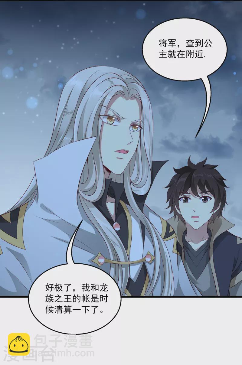 龍王的人魚新娘 - 第104話 龍崎，我不會原諒你的背叛！ - 5