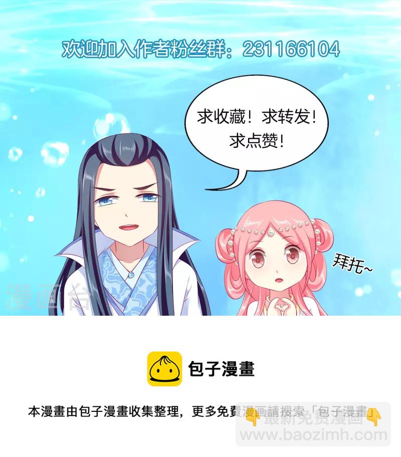 龍王的人魚新娘 - 第104話 龍崎，我不會原諒你的背叛！ - 6