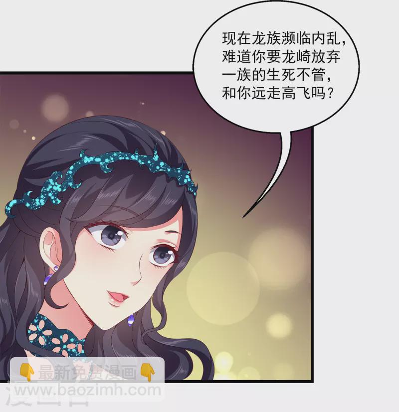 龍王的人魚新娘 - 第104話 龍崎，我不會原諒你的背叛！ - 7