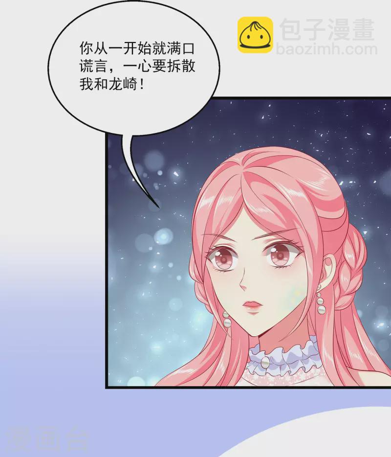 龍王的人魚新娘 - 第104話 龍崎，我不會原諒你的背叛！ - 1