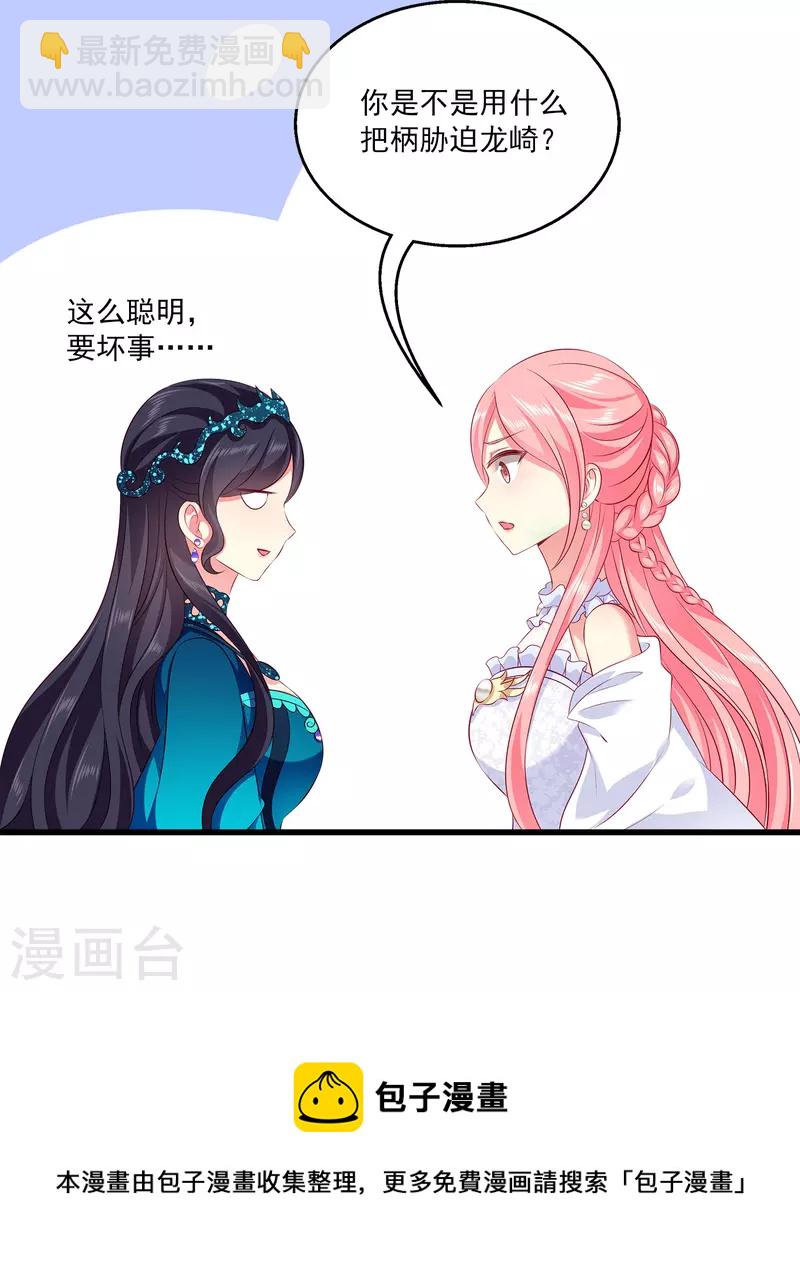 龍王的人魚新娘 - 第104話 龍崎，我不會原諒你的背叛！ - 2