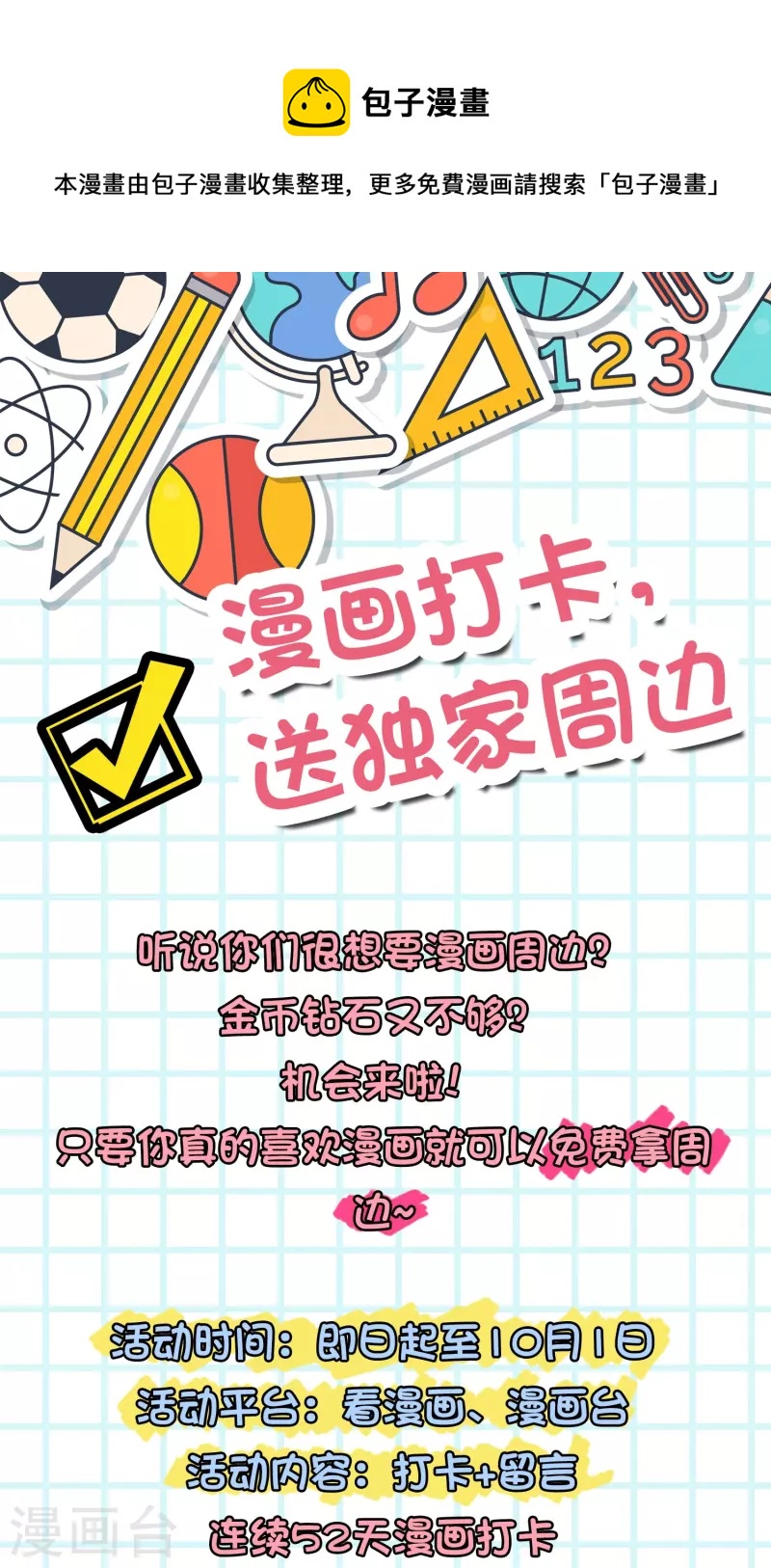 龍王的人魚新娘 - 打卡評論 免費送周邊 - 1