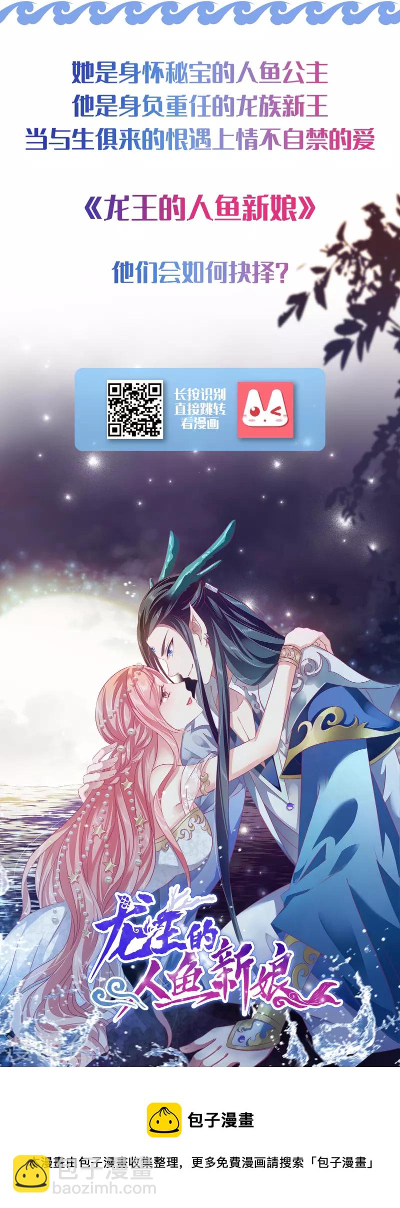 龍王的人魚新娘 - 打卡評論 免費送周邊 - 1